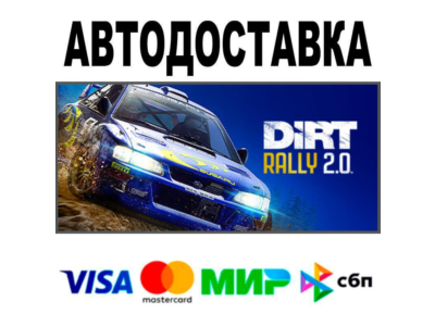 DiRT Rally 2.0 Game of the Year Edition🔵 АВТО 🚀 STEAM
