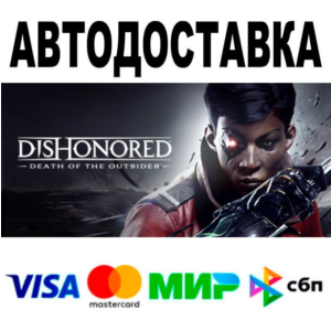 Dishonored®: Death of the Outsider™🔵 АВТО 🚀 STEAM • Р