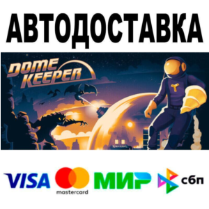 Dome Keeper🔵 АВТО 🚀 STEAM • РФ/МИР 0%