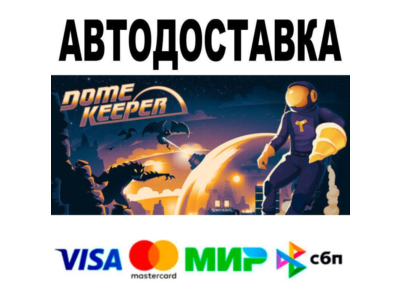 Dome Keeper🔵 АВТО 🚀 STEAM • РФ/МИР 0%