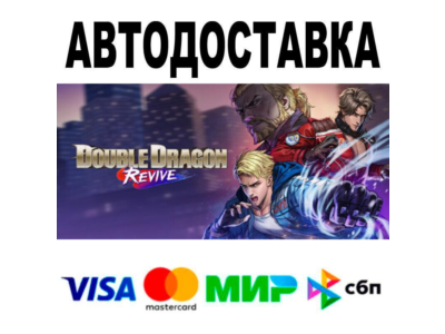 Double Dragon Revive Deluxe Edition🔵 АВТО 🚀 STEAM • Р