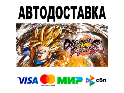 DRAGON BALL FighterZ🔵 AUTO 🚀 STEAM • RU/WORLD 0%