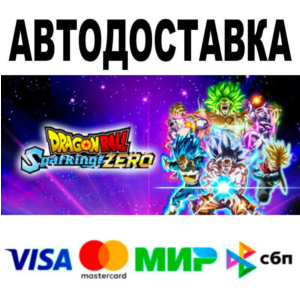 DRAGON BALL: Sparking! ZERO Ultimate Edition🔵 АВТО 🚀
