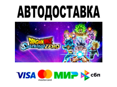 DRAGON BALL: Sparking! ZERO Ultimate Edition🔵 AUTO 🚀