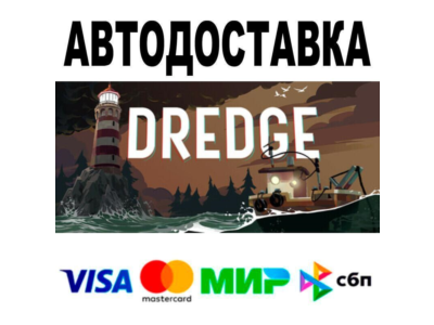 DREDGE Digital Deluxe Edition🔵 AUTO 🚀 STEAM • RU/WORL