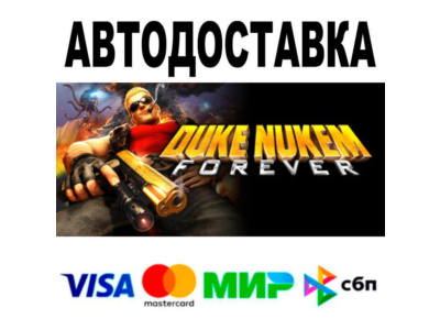 Duke Nukem Forever🔵 AUTO 🚀 STEAM • RU/WORLD 0%