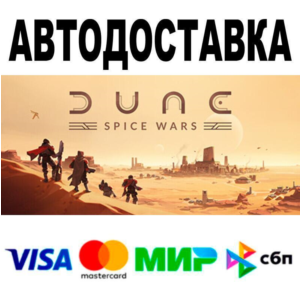 Dune: Spice Wars🔵 AUTO 🚀 STEAM • RU/WORLD 0%
