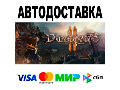 Dungeons 2🔵 AUTO 🚀 STEAM • RU/WORLD 0%