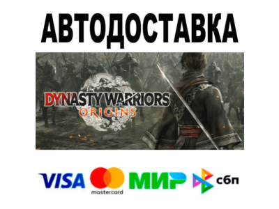DYNASTY WARRIORS: ORIGINS🔵 АВТО 🚀 STEAM • РФ/МИР 0%