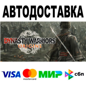 DYNASTY WARRIORS: ORIGINS Digital Deluxe Edition🔵 AUTO