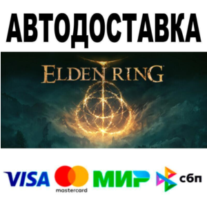 ELDEN RING Shadow of the Erdtree Deluxe Edition🔵 АВТО