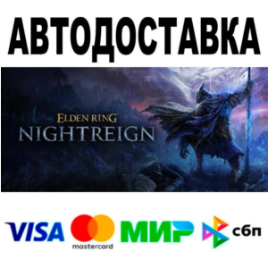 ELDEN RING NIGHTREIGN Deluxe Edition🔵 АВТО 🚀 STEAM •