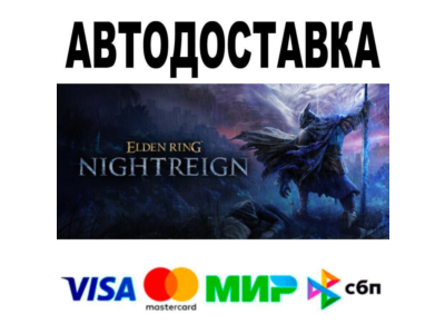 ELDEN RING NIGHTREIGN Deluxe Edition🔵 AUTO 🚀 STEAM •