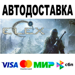 ELEX🔵 АВТО 🚀 STEAM • РФ/МИР 0%