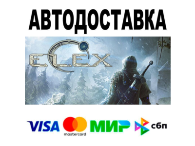 ELEX🔵 AUTO 🚀 STEAM • RU/WORLD 0%