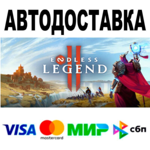 ENDLESS™ Legend 2🔵 АВТО 🚀 STEAM • РФ/МИР 0%