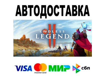 ENDLESS™ Legend 2🔵 АВТО 🚀 STEAM • РФ/МИР 0%