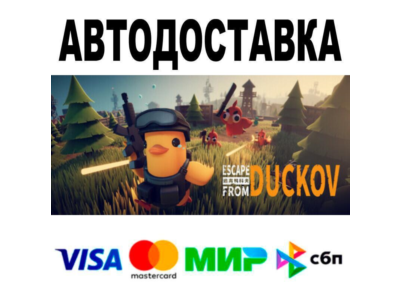 Escape From Duckov🔵 AUTO 🚀 STEAM • RU/WORLD 0%