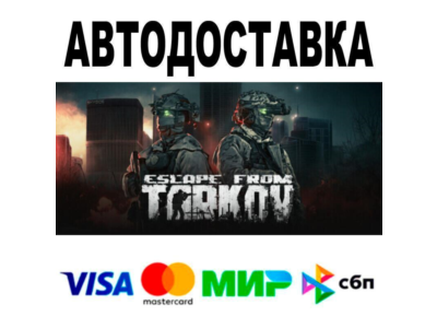 Escape from Tarkov🔵 AUTO 🚀 STEAM • RU/WORLD 0%