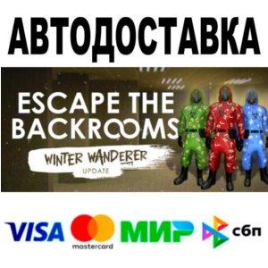 Escape the Backrooms🔵 AUTO 🚀 STEAM • RU/WORLD 0%