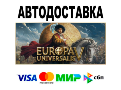 Europa Universalis V🔵 АВТО 🚀 STEAM • РФ/МИР 0%