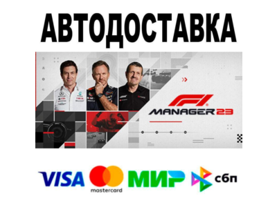 F1® Manager 2023🔵 АВТО 🚀 STEAM • РФ/МИР 0%
