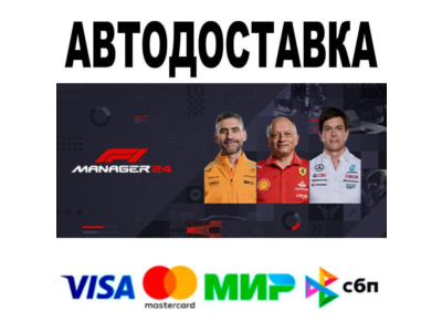F1® Manager 2024🔵 AUTO 🚀 STEAM • RU/WORLD 0%