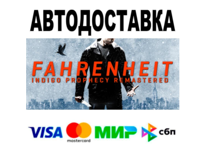Fahrenheit: Indigo Prophecy Remastered🔵 АВТО 🚀 STEAM 