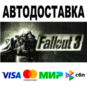 Fallout 3 Game of the Year Edition🔵 AUTO 🚀 STEAM • RU
