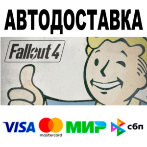 Fallout 4🔵 AUTO 🚀 STEAM • RU/WORLD 0%