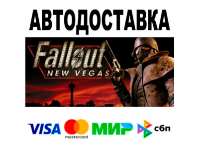 Fallout: New Vegas🔵 АВТО 🚀 STEAM • РФ/МИР 0%