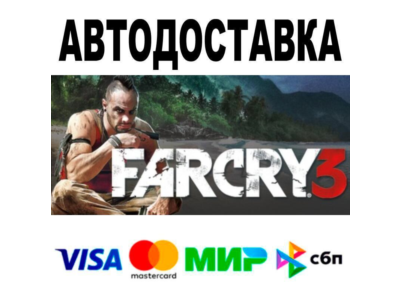Far Cry 3🔵 AUTO 🚀 STEAM • RU/WORLD 0%