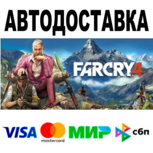 Far Cry® 4🔵 АВТО 🚀 STEAM • РФ/МИР 0%