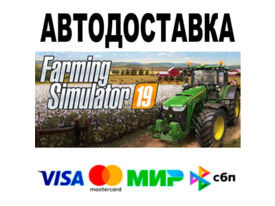 Farming Simulator 19🔵 АВТО 🚀 STEAM • РФ/МИР 0%