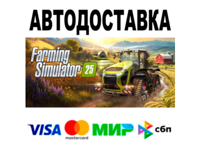 Farming Simulator 25🔵 АВТО 🚀 STEAM • РФ/МИР 0%