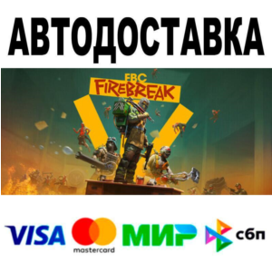FBC: Firebreak🔵 АВТО 🚀 STEAM • МИР 0%