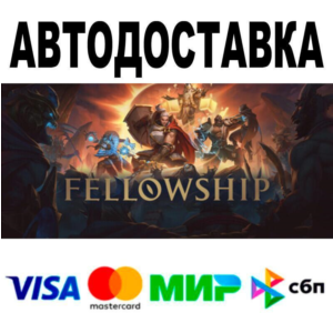 Fellowship Supporter Edition🔵 АВТО 🚀 STEAM • РФ/МИР 0