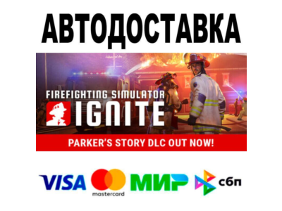 Firefighting Simulator: Ignite🔵 AUTO 🚀 STEAM • RU/WOR