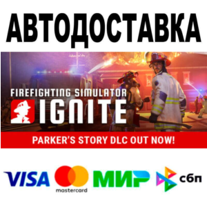 Firefighting Simulator: Ignite Year 1 Edition🔵 АВТО 🚀
