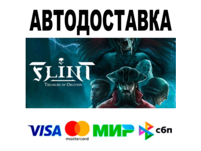 Flint: Treasure of Oblivion🔵 AUTO 🚀 STEAM • RU/WORLD