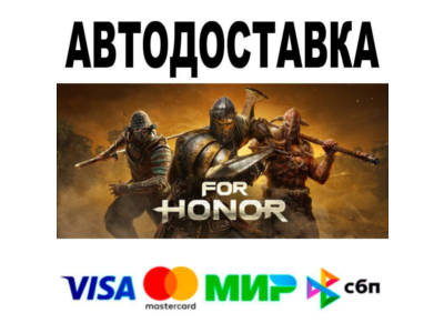 FOR HONOR™ For Honor  Gold Edition🔵 АВТО 🚀 STEAM • РФ