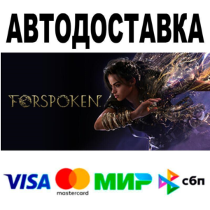 Forspoken🔵 АВТО 🚀 STEAM • РФ/МИР 0%