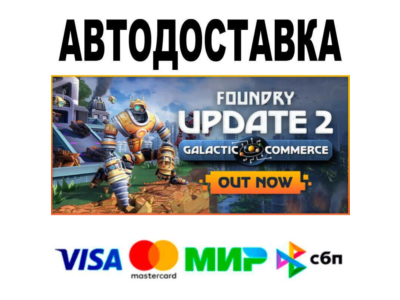 FOUNDRY Founders Edition🔵 АВТО 🚀 STEAM • РФ/МИР 0%
