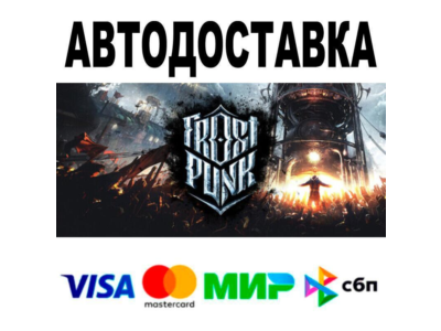 Frostpunk🔵 AUTO 🚀 STEAM • RU/WORLD 0%