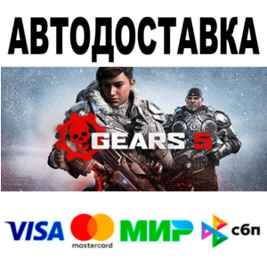 Gears 5🔵 AUTO 🚀 STEAM • RU/WORLD 0%