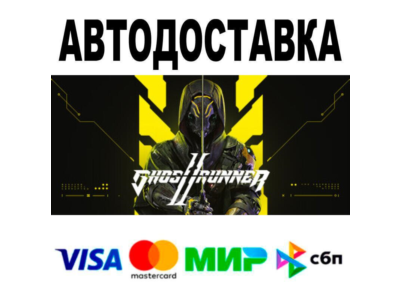 Ghostrunner 2🔵 АВТО 🚀 STEAM • РФ/МИР 0%