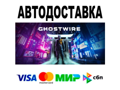 Ghostwire: Tokyo🔵 АВТО 🚀 STEAM • РФ/МИР 0%