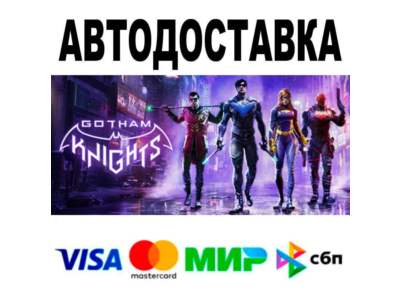 Gotham Knights🔵 АВТО 🚀 STEAM • РФ/МИР 0%