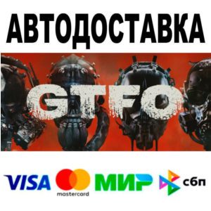 GTFO🔵 АВТО 🚀 STEAM • РФ/МИР 0%