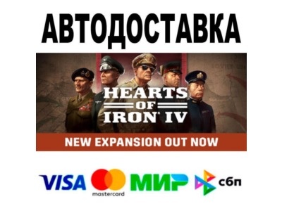 Hearts of Iron IV🔵 AUTO 🚀 STEAM • RU/WORLD 0%